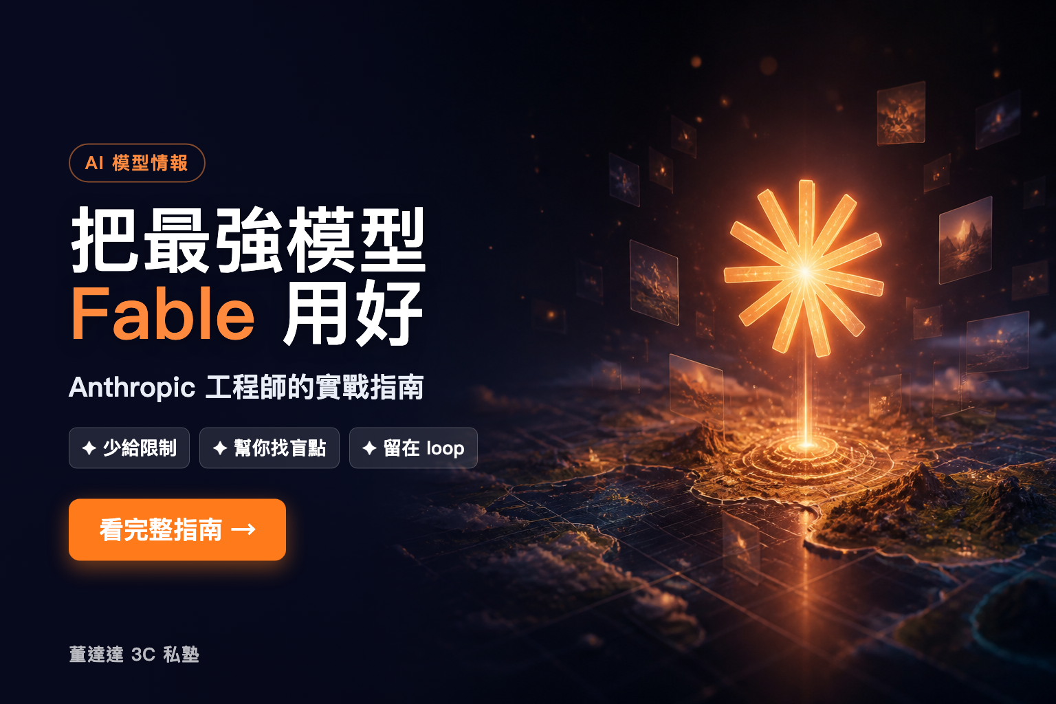 Fable 實戰指南