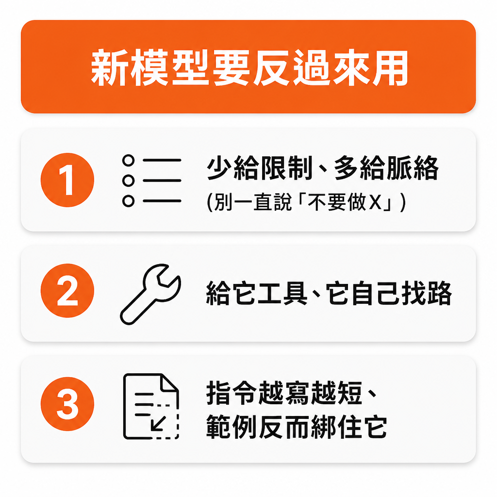 新模型要反過來用