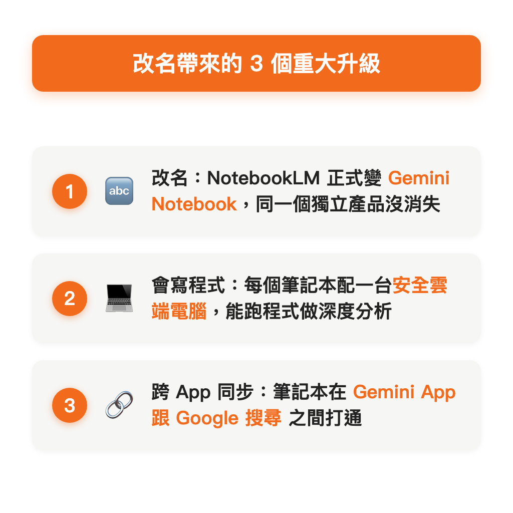 改名帶來的 3 個重大升級