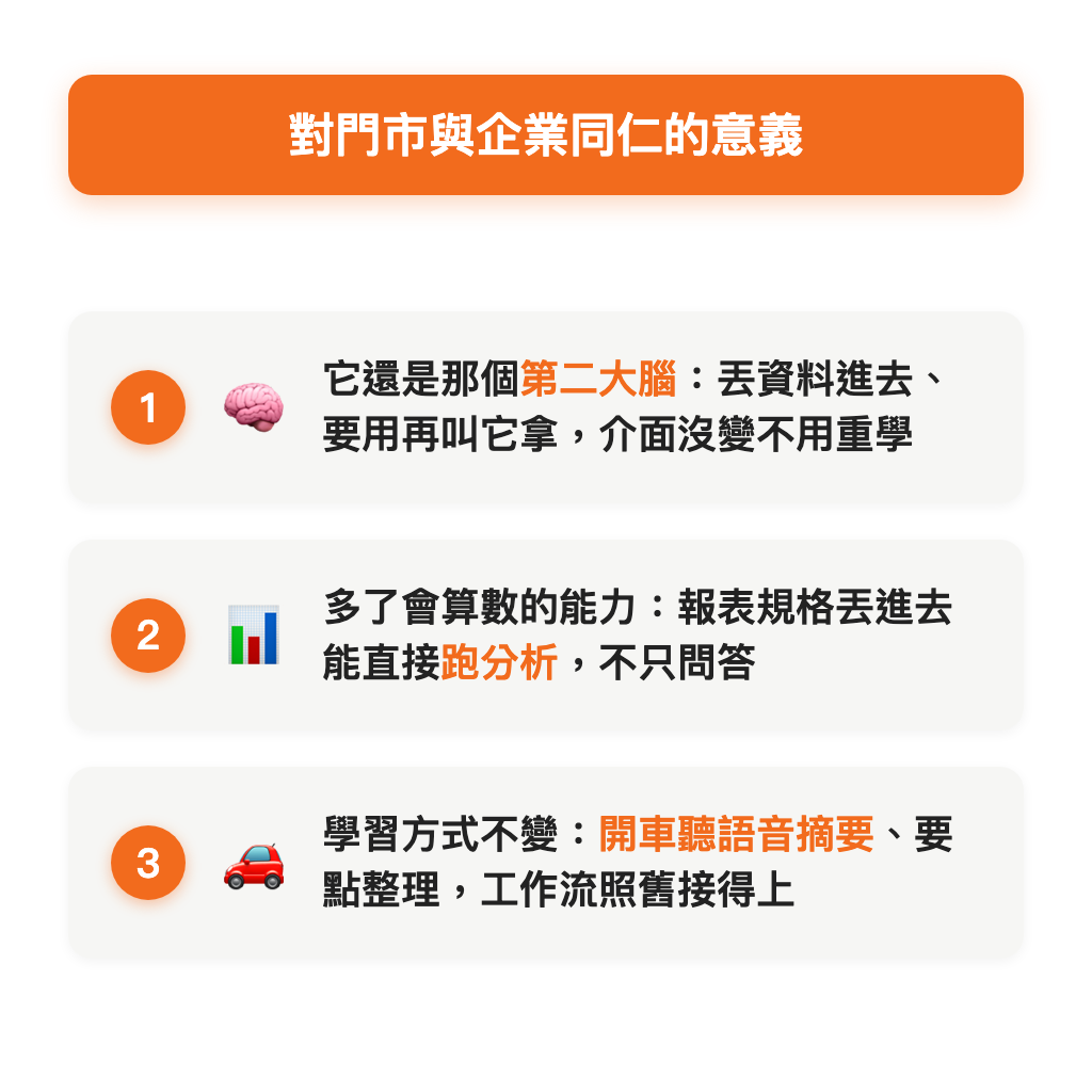 對門市與企業同仁的意義