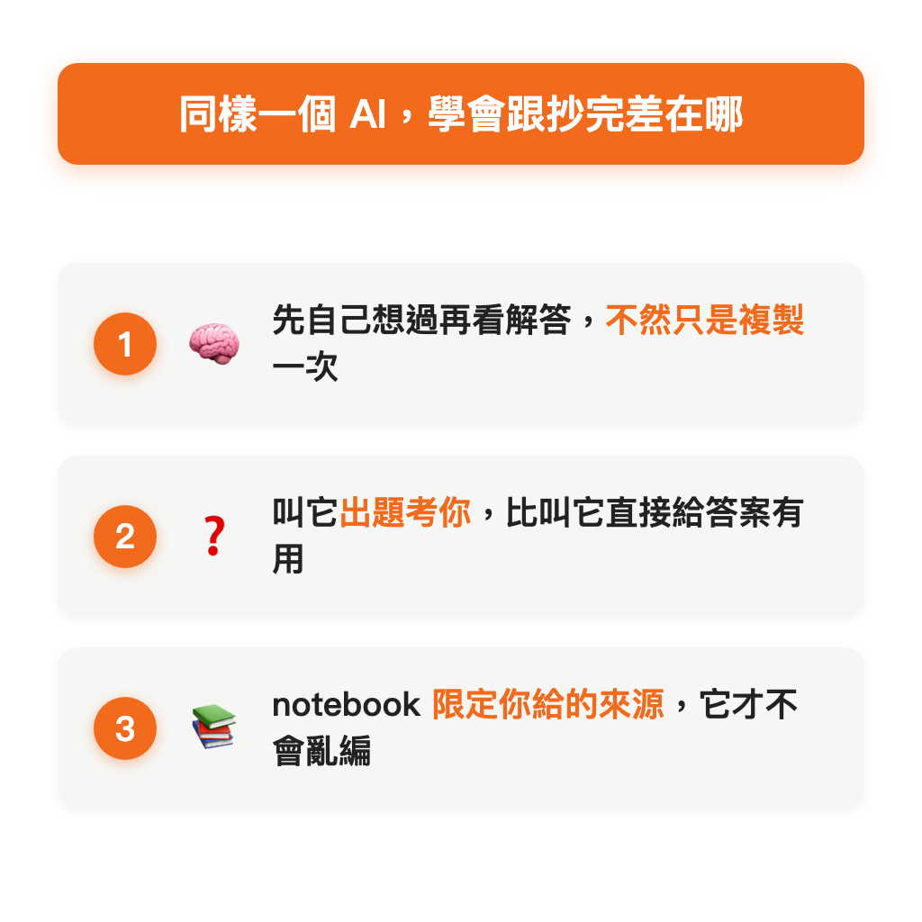 同樣一個 AI，學會跟抄完差在哪