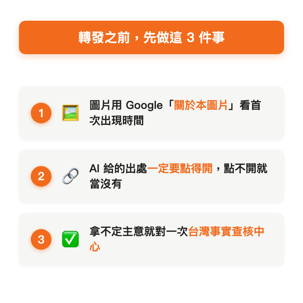 按下轉發之前的三個自查