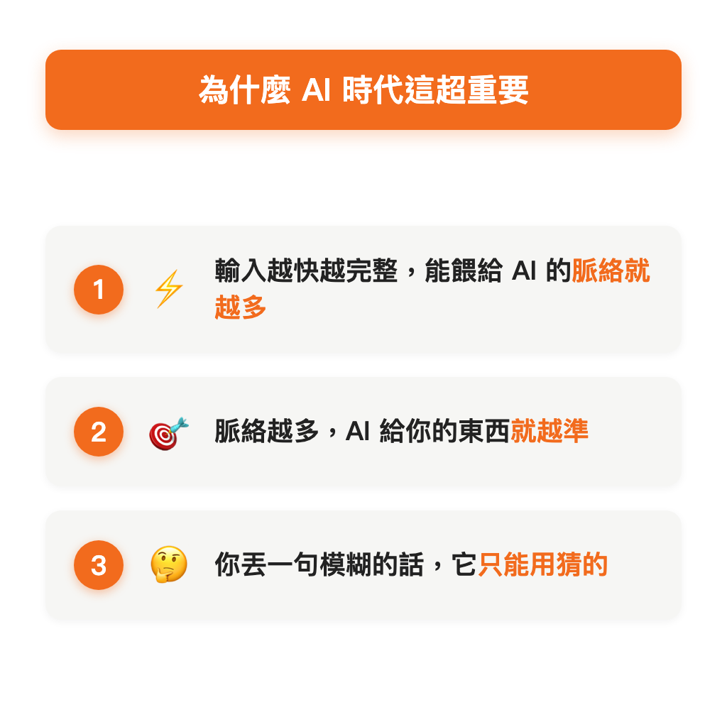 為什麼 AI 時代這超重要
