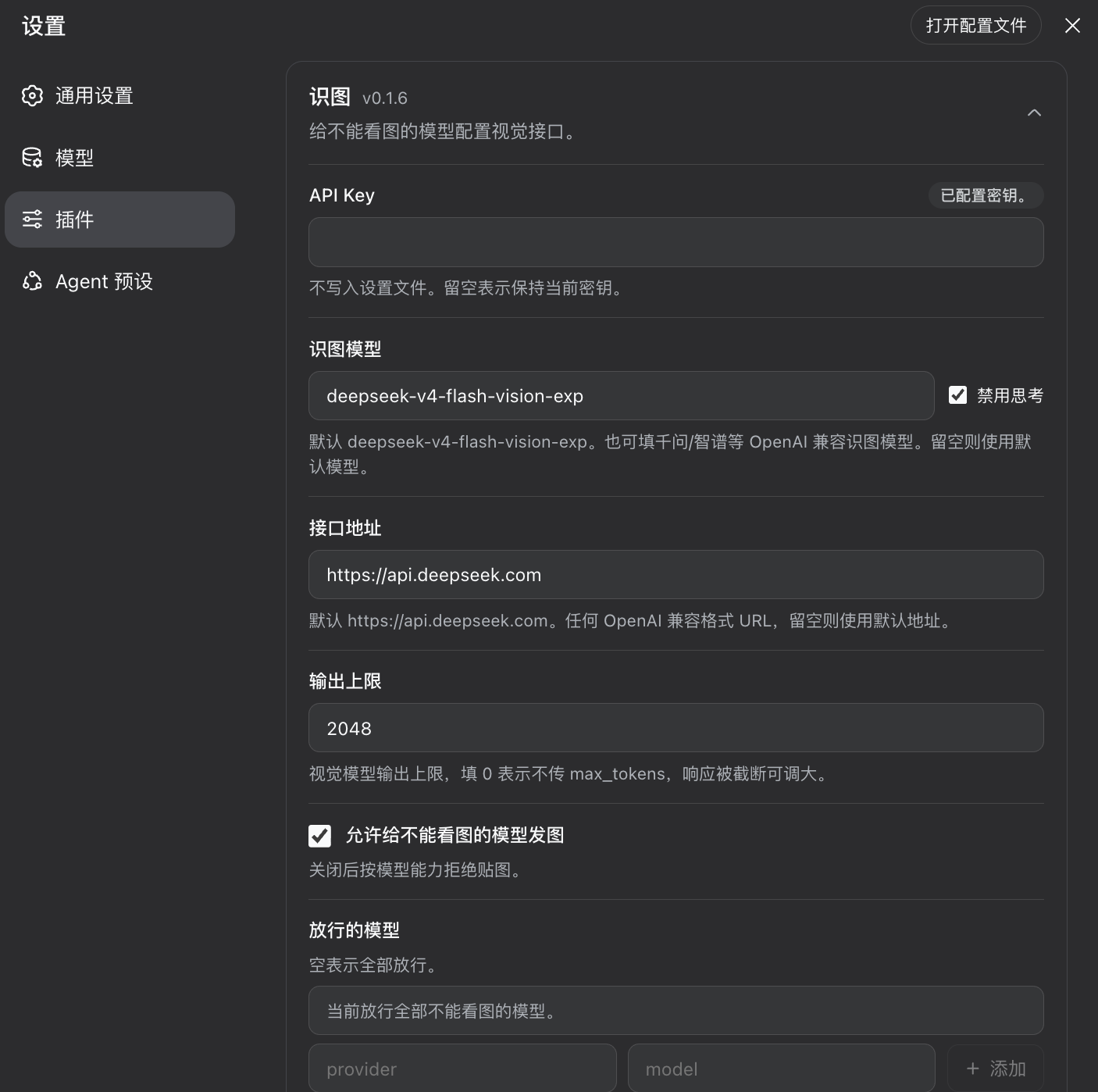 设置 → 插件 → 识图