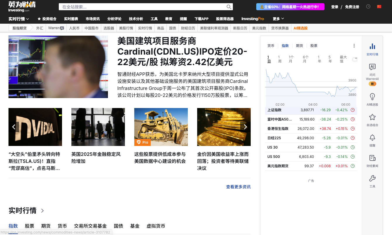 英为财情 (Investing.com) 最全使用指南：从财经日历到全球行情监控