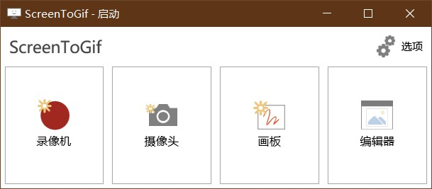 GIF制作神器 ScreenToGif v2.29.1 中文 免安装版