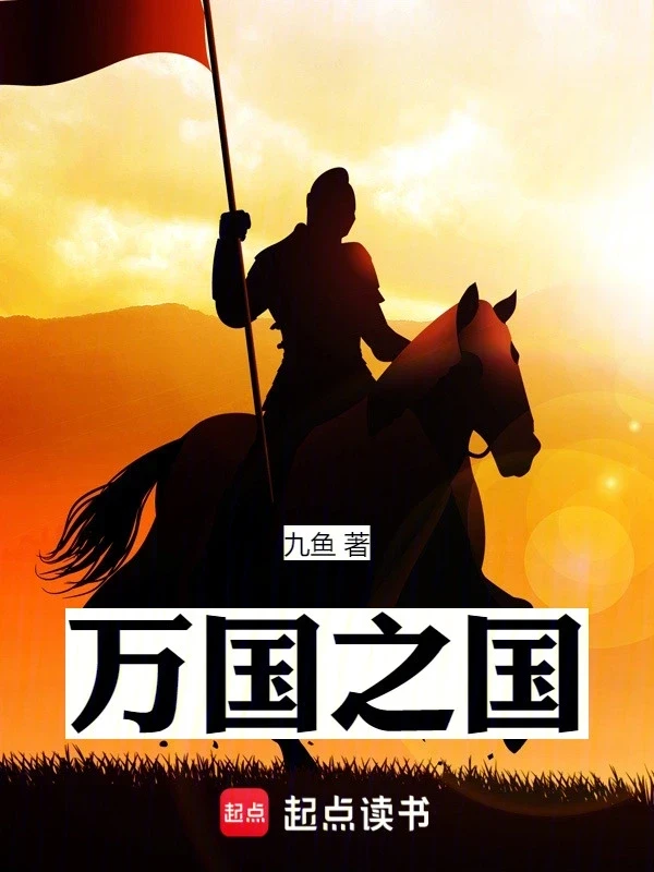 Vạn Quốc Chi Quốc