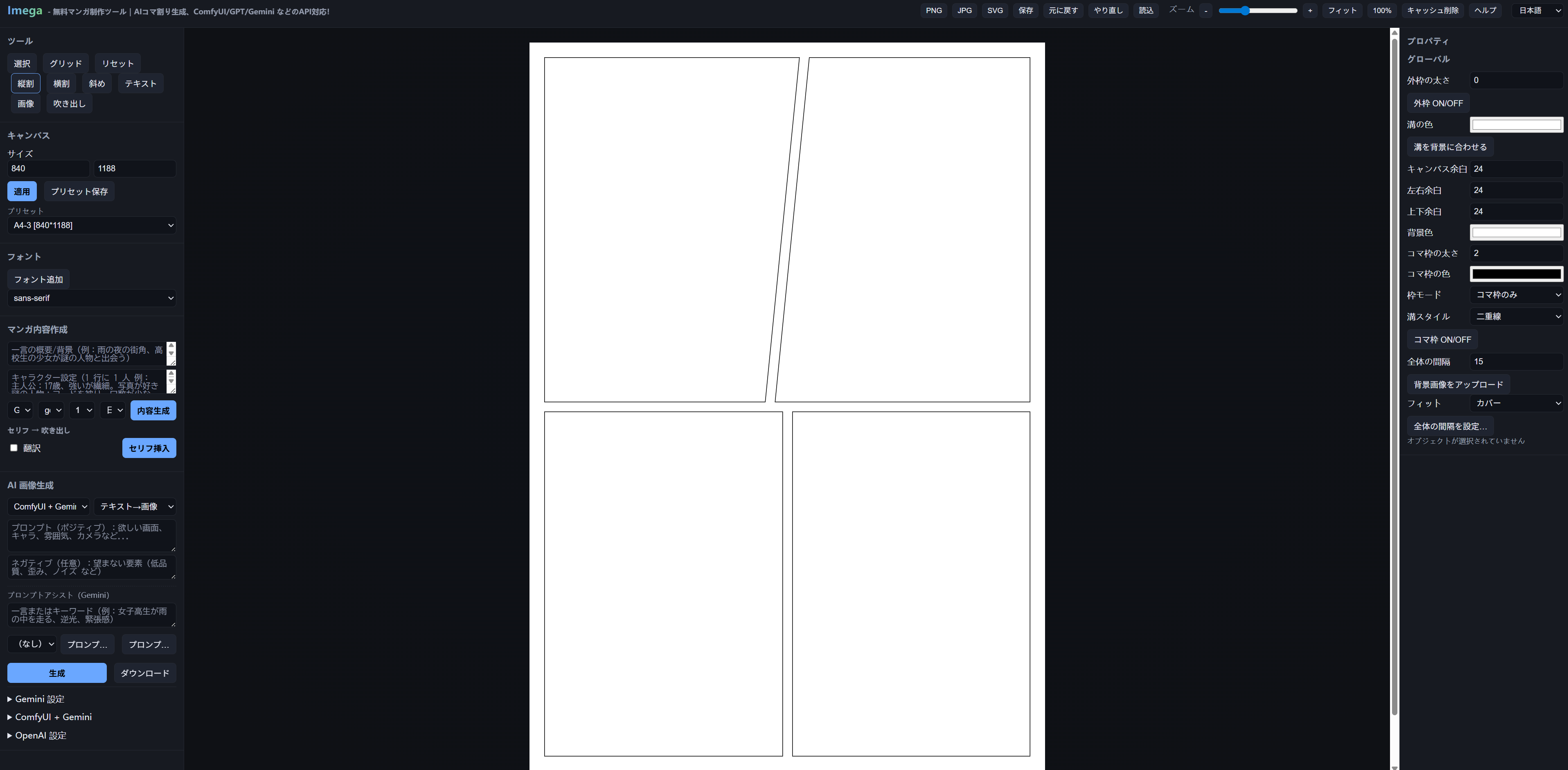 自分で漫画作成ソフト作っちゃた！AIで漫画が早く描けるようになったよ〜。