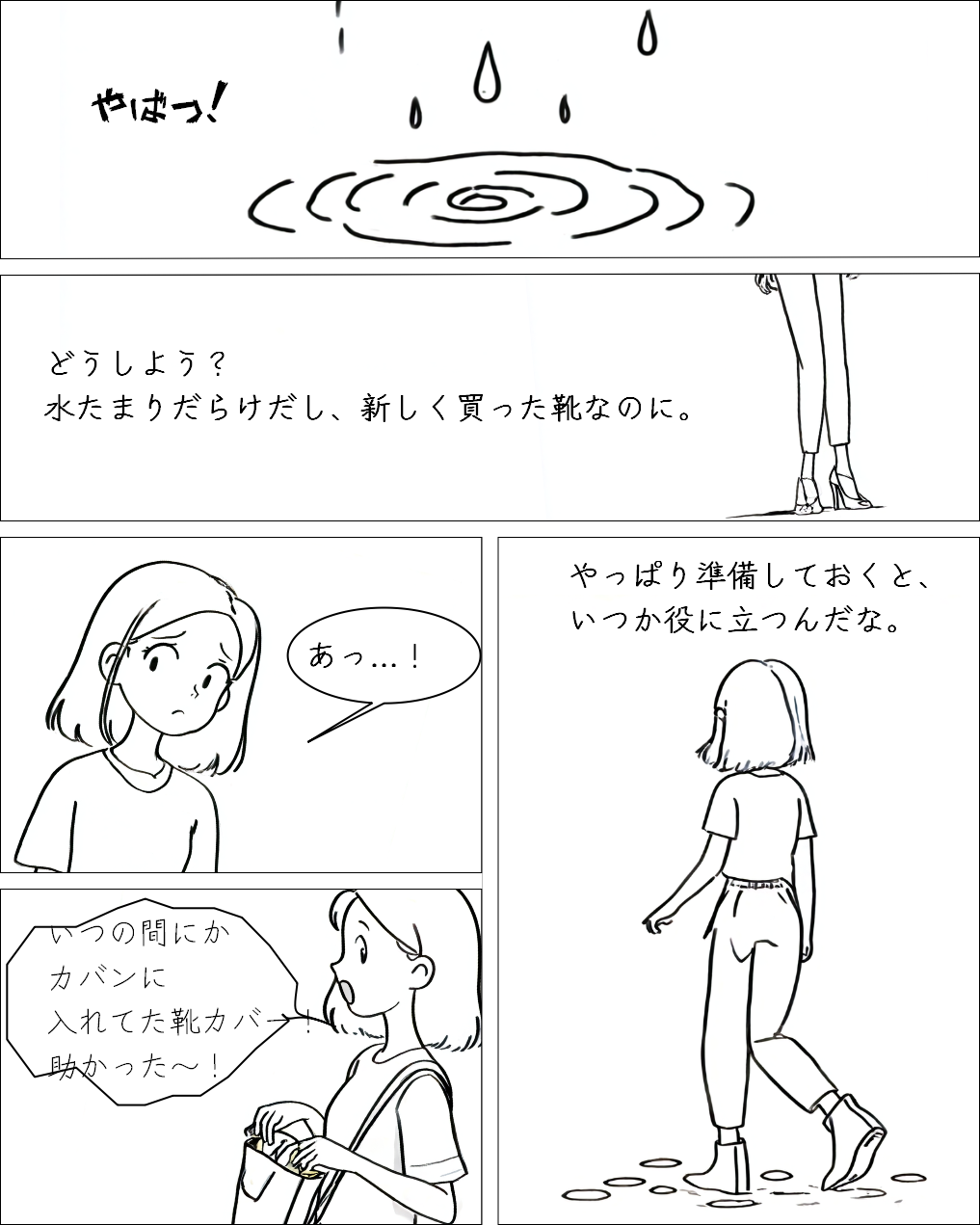 #1 いつかきっと役に立つよね