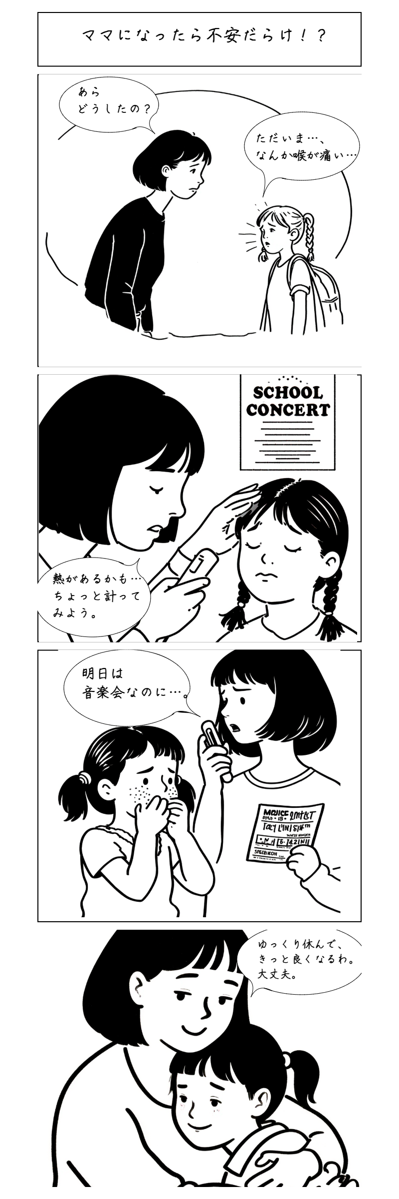 #2 ママになったら不安だらけ!?
