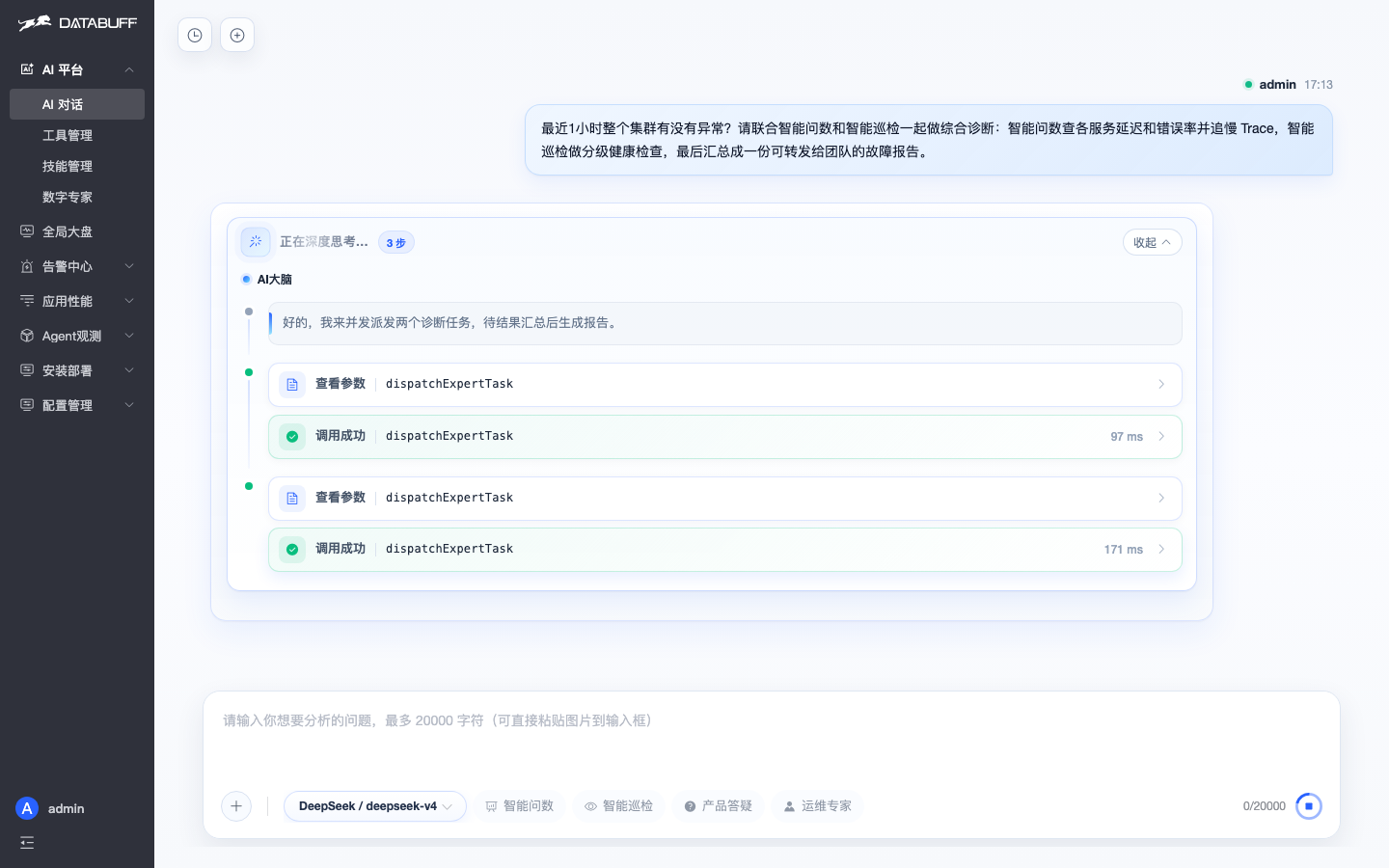 AI 大脑并发派发 dispatchExpertTask 给智能问数与智能巡检