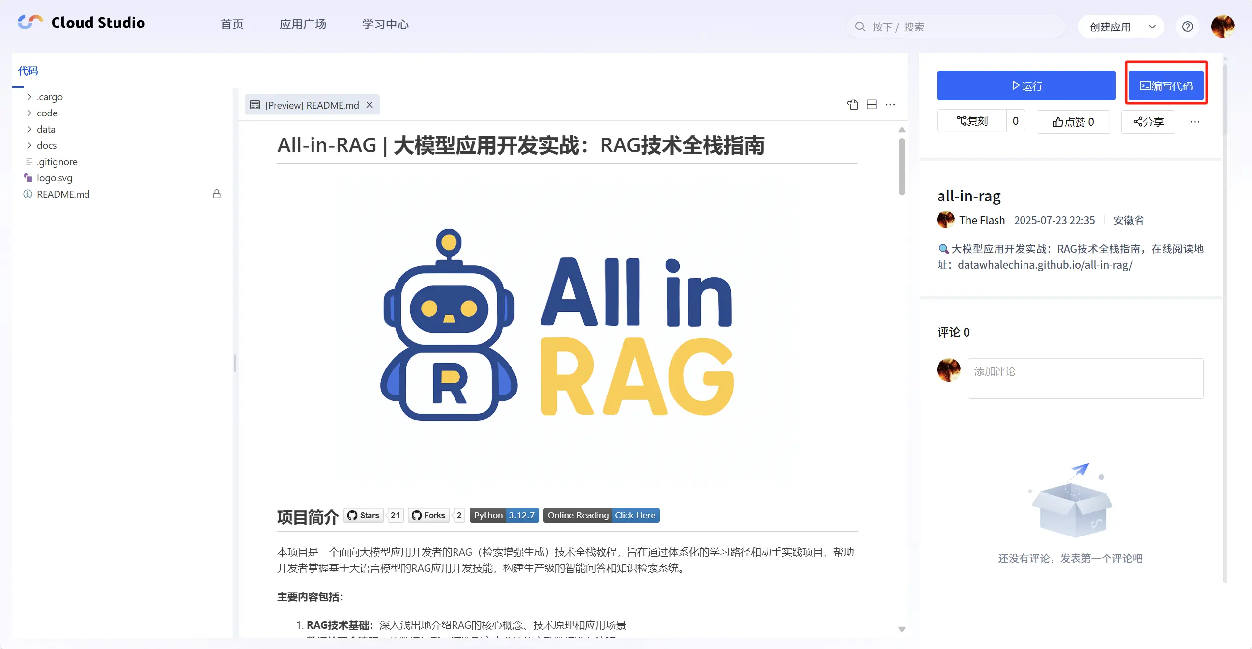 再次进入应用