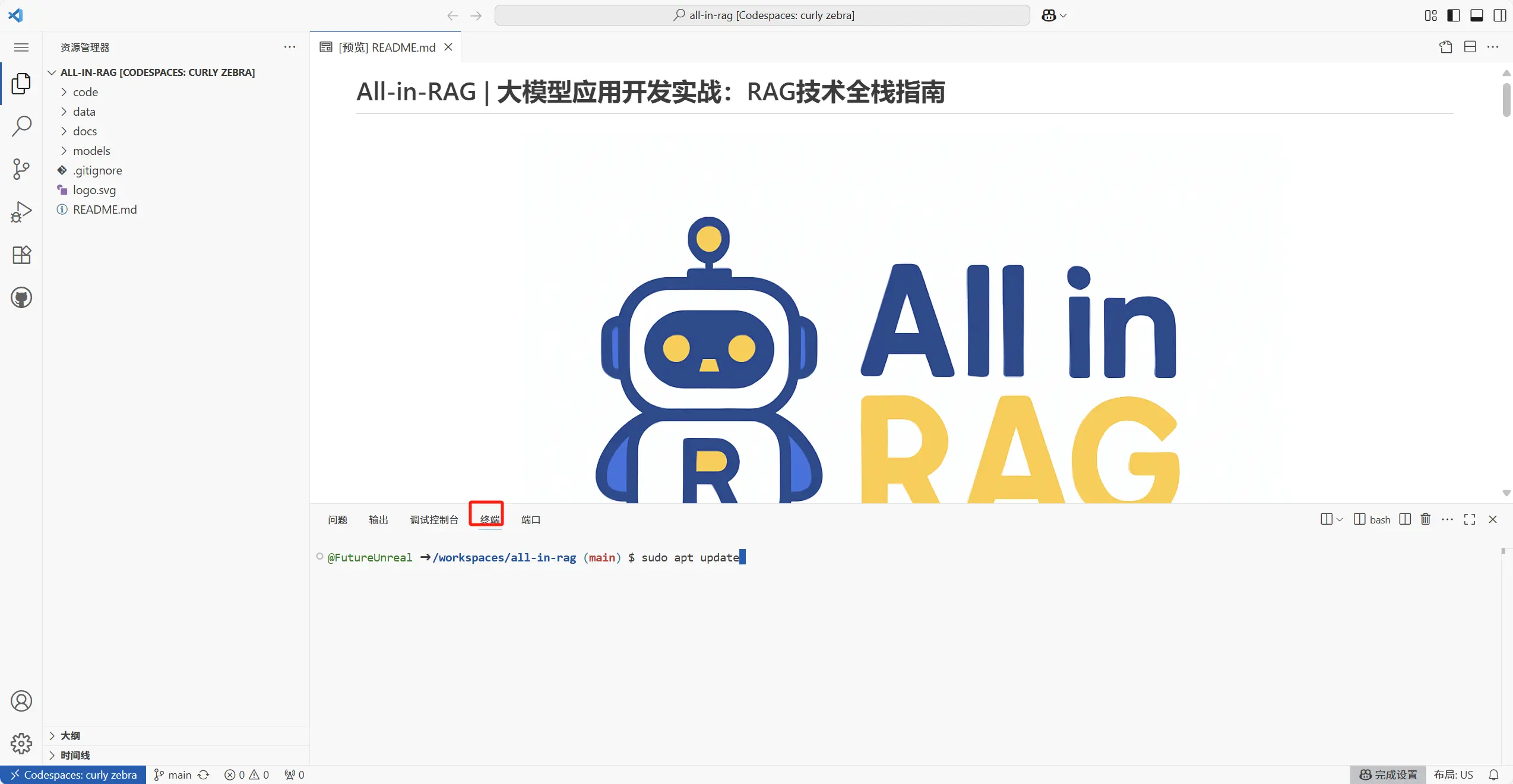 进入终端