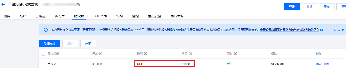 腾讯云服务器防火墙设置