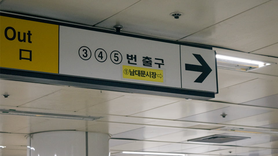 The way to Namdaemun