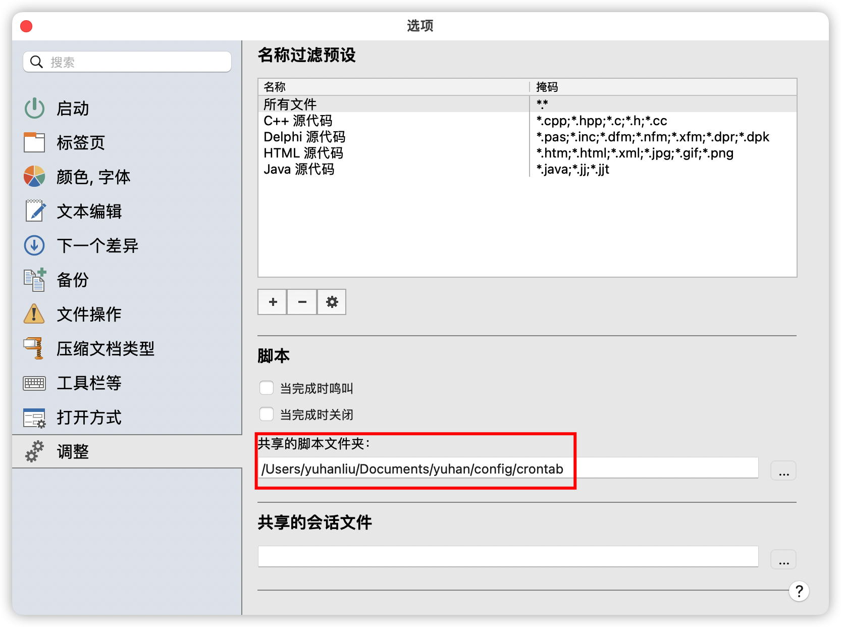脚本文件夹设置 https://cdn.jsdelivr.net/gh/dfface/img0@master/2022/04-20-MaUQUD.png