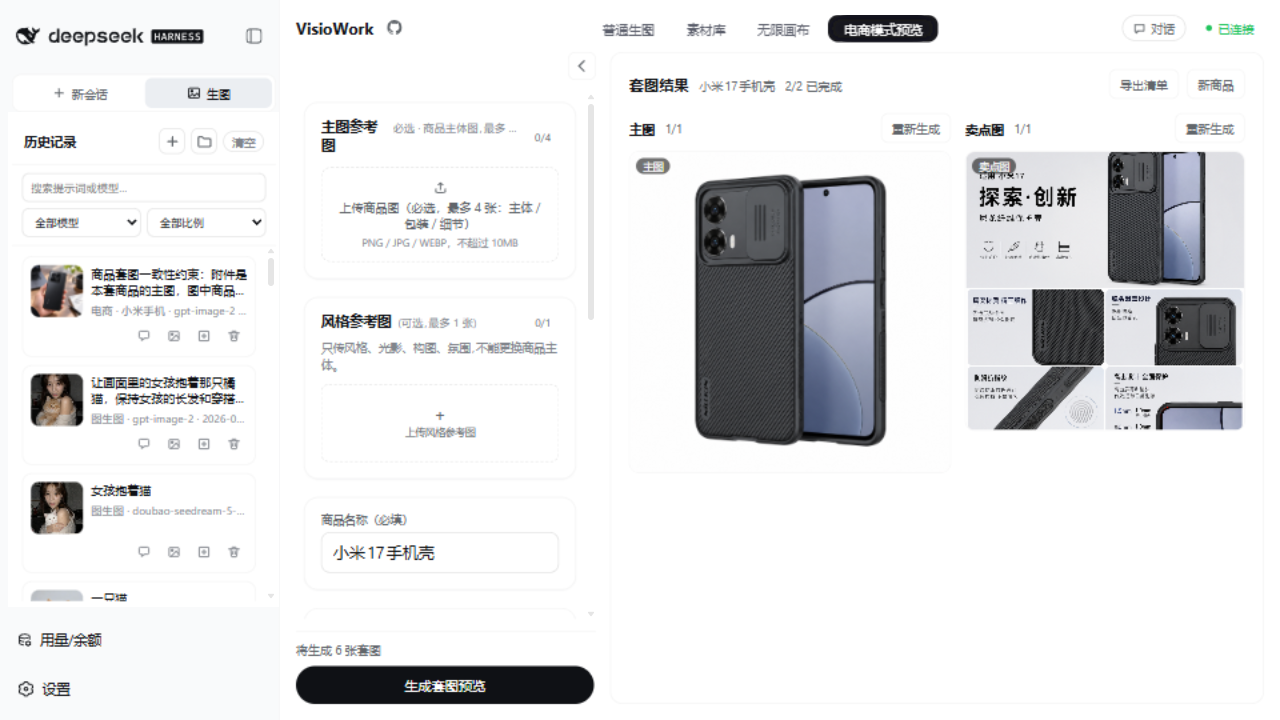 电商模式：配置商品参考图并生成成套商品视觉
