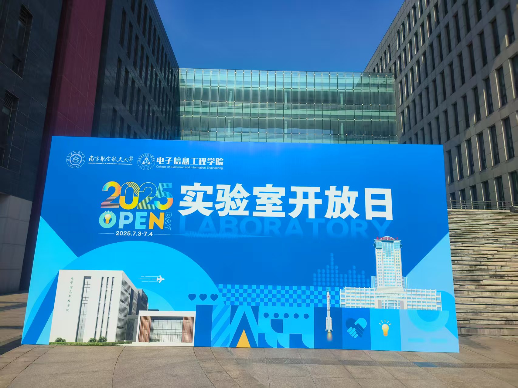 NUAA 报告厅门口