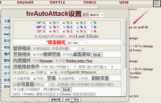 hvAutoAttack_Setting