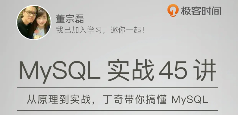 MySQL 实战45讲--基础篇