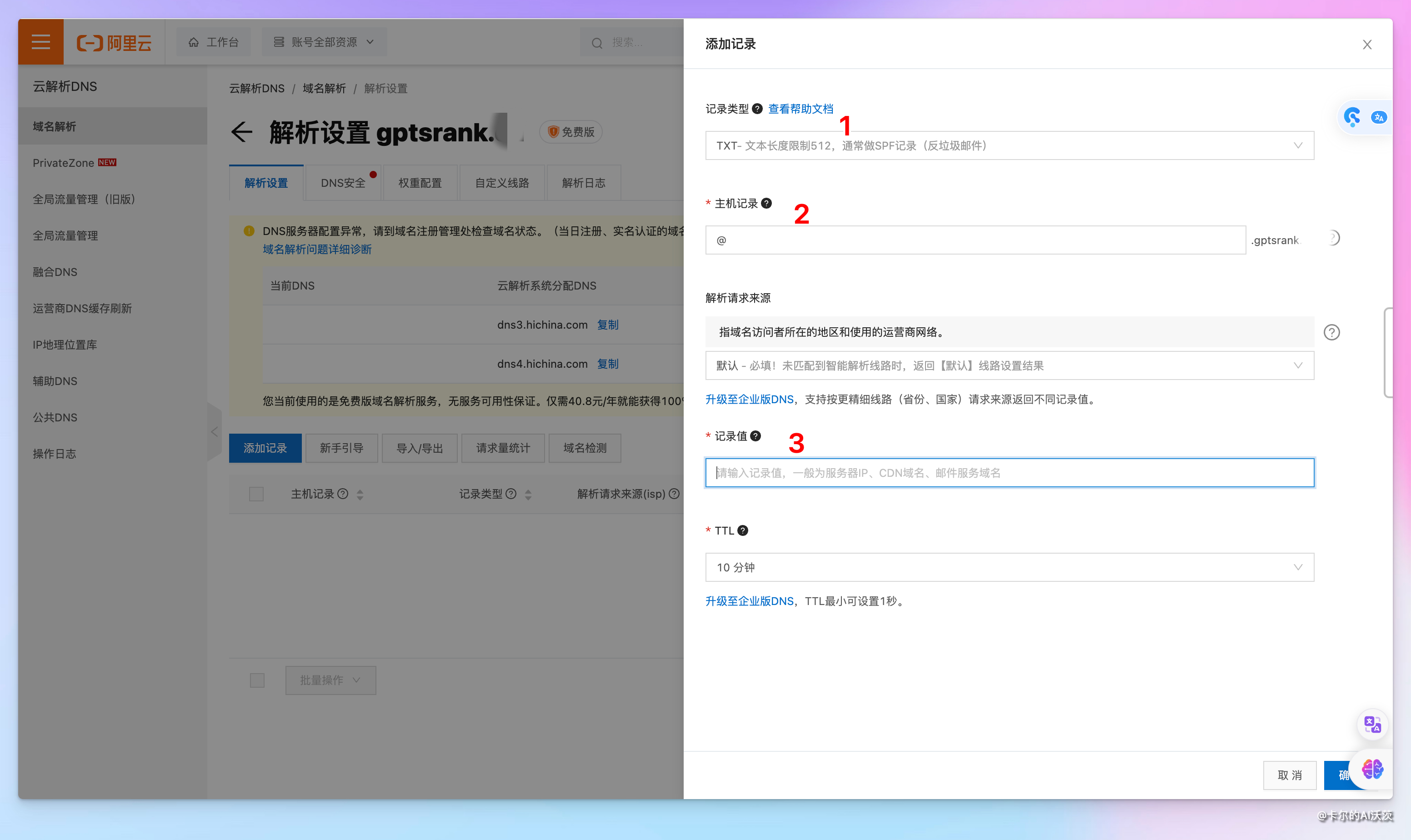 DNS Propagation