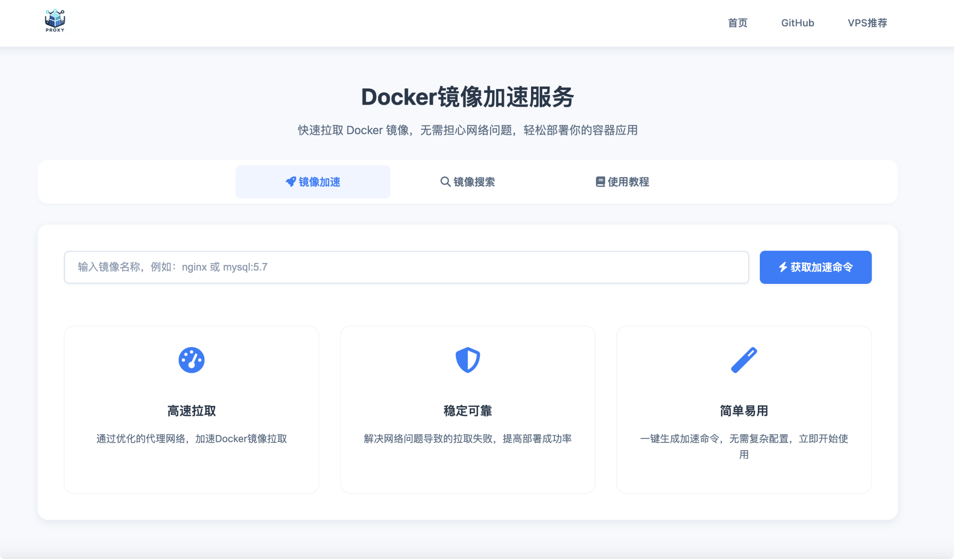 镜像加速