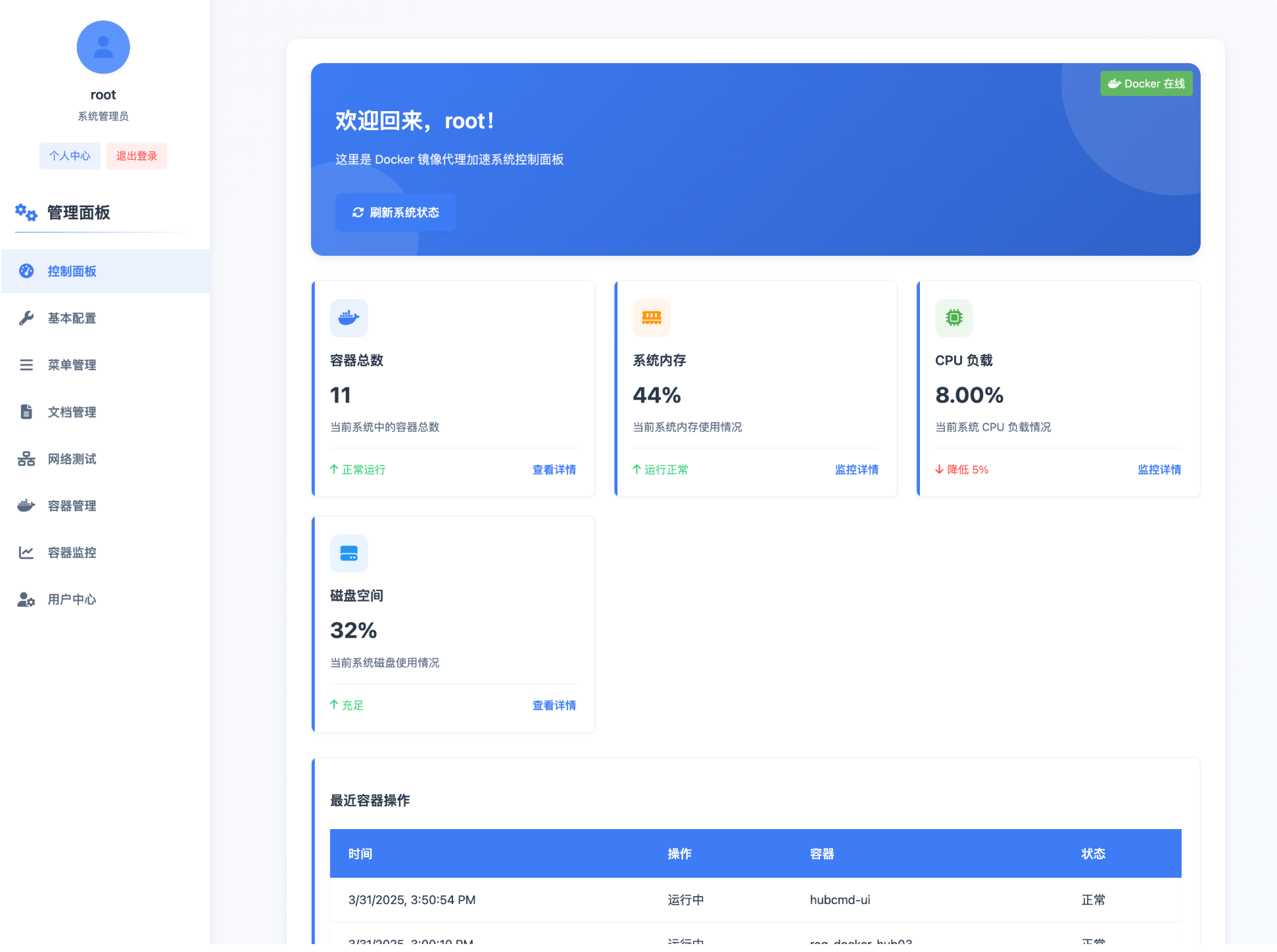 控制面板