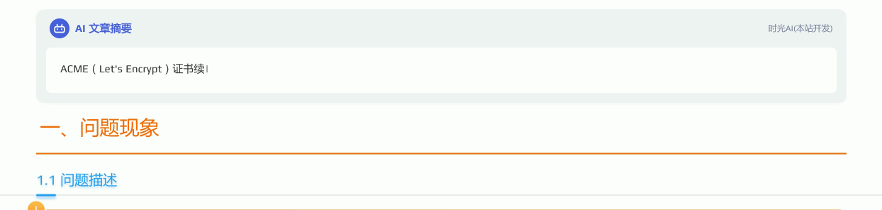 给文章添加 AI 文章摘要 — 本站开发的插件第1张-浅时光博客