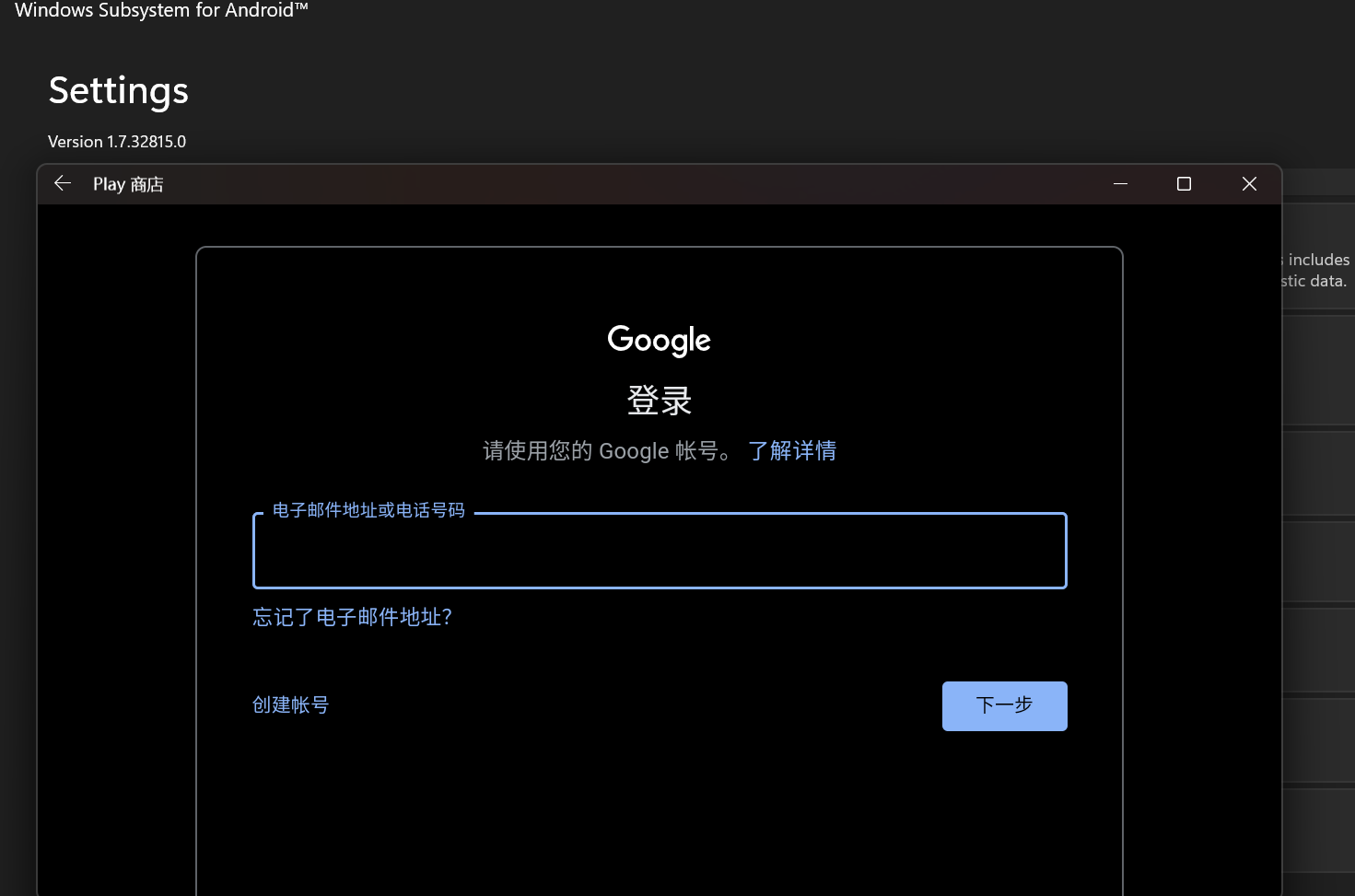 如何在wsa(Windows subsystem for android)上安装Google play商店