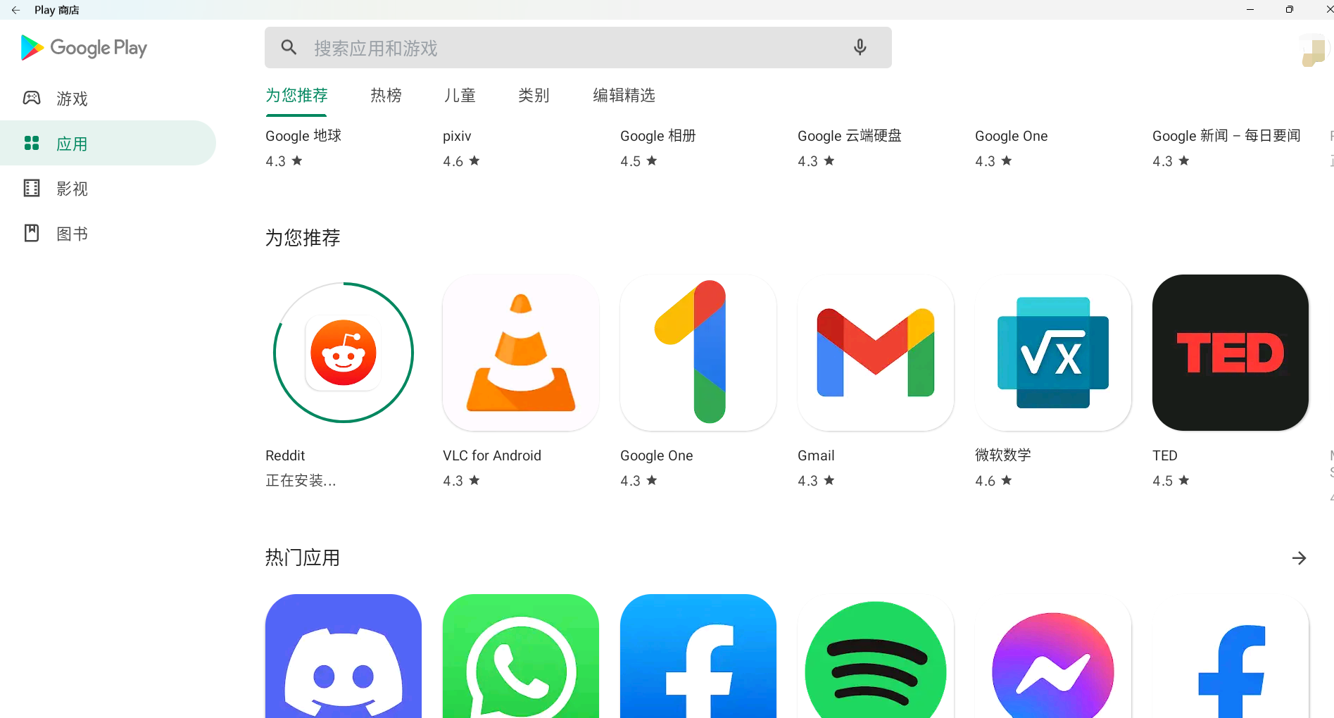 与WSA（Windows subsystem Android）相关的网络问题（Google应用商店下载等待中）