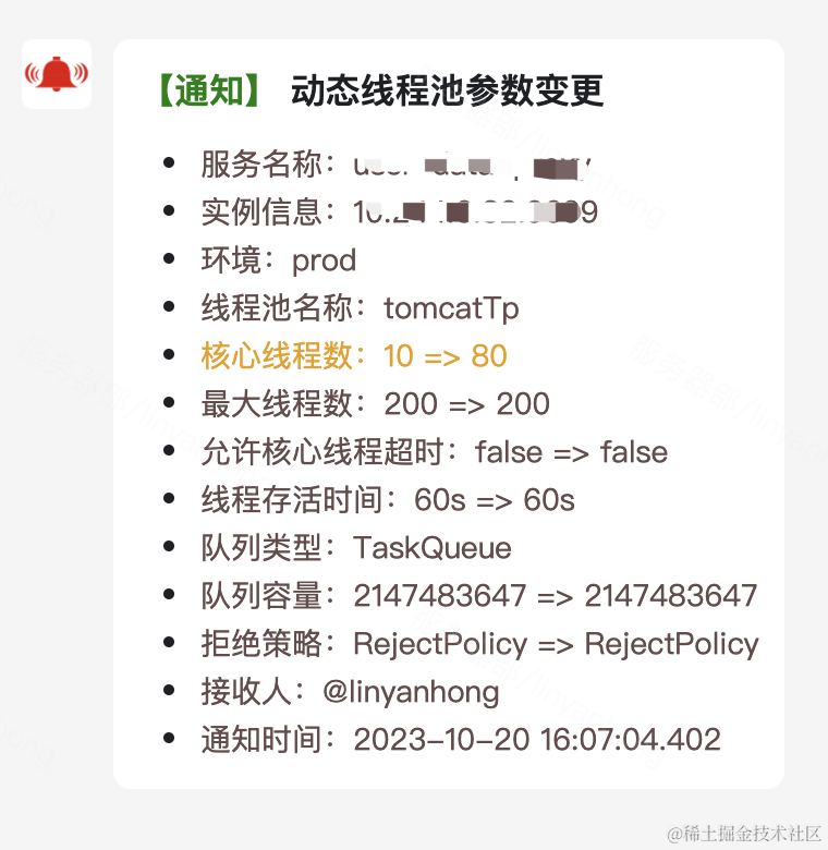 Config Change Notification