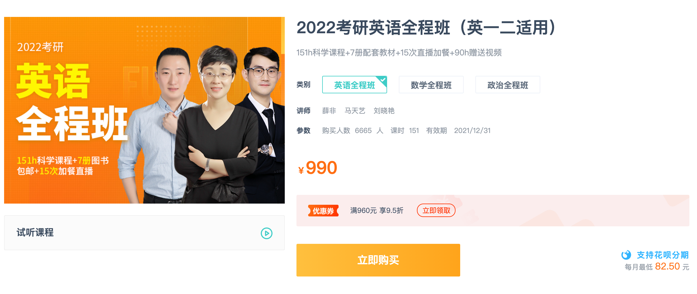 2022考研英语全程班