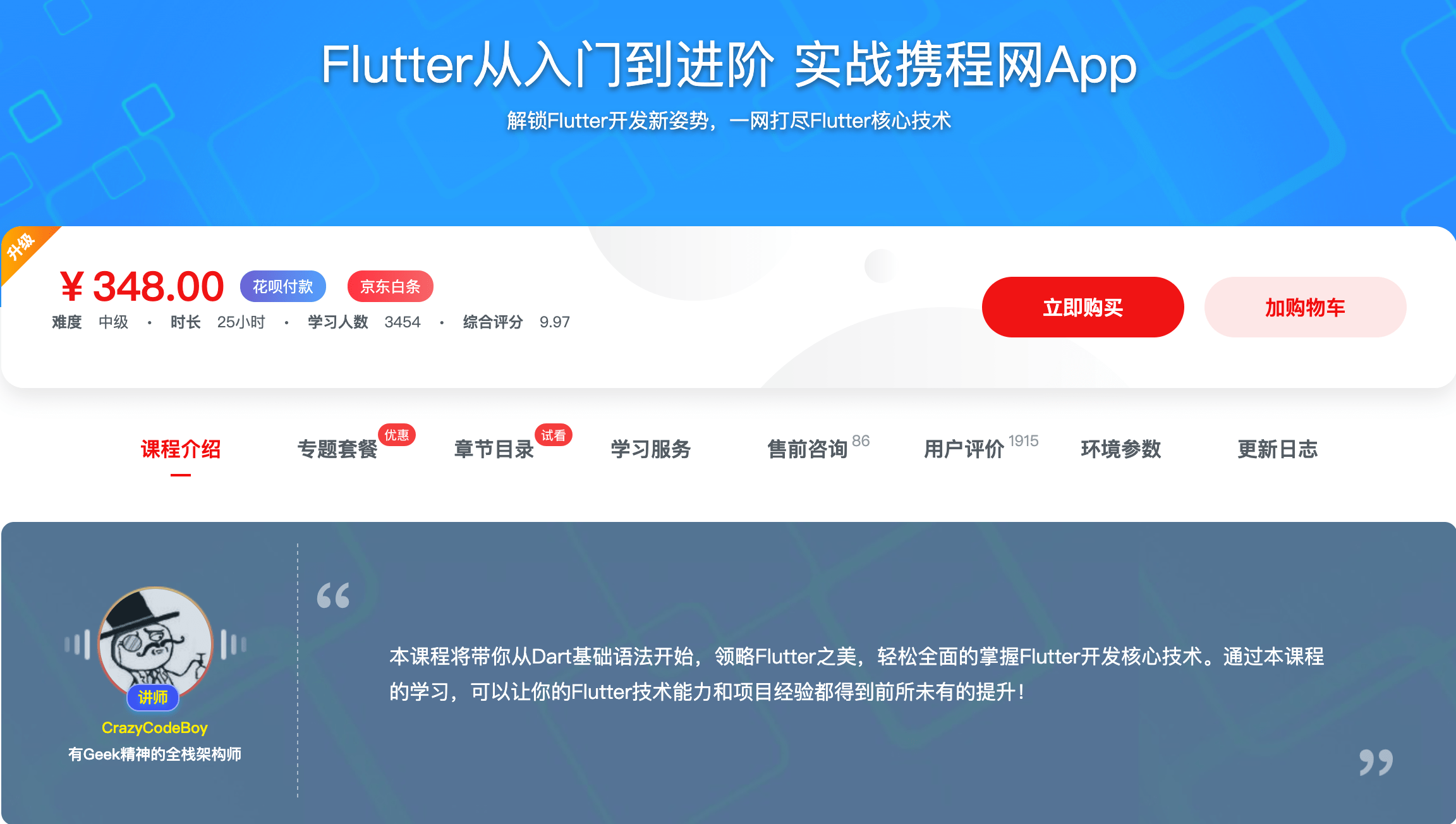 Flutter从入门到进阶 实战携程网App
