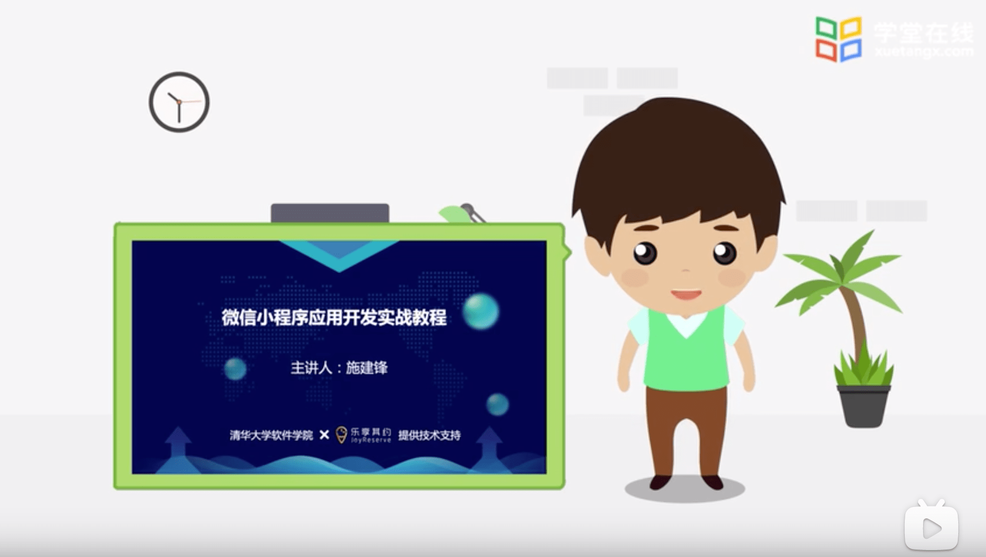 2020年最新 清华大学 - 学做小程序——实战篇：树洞小程序