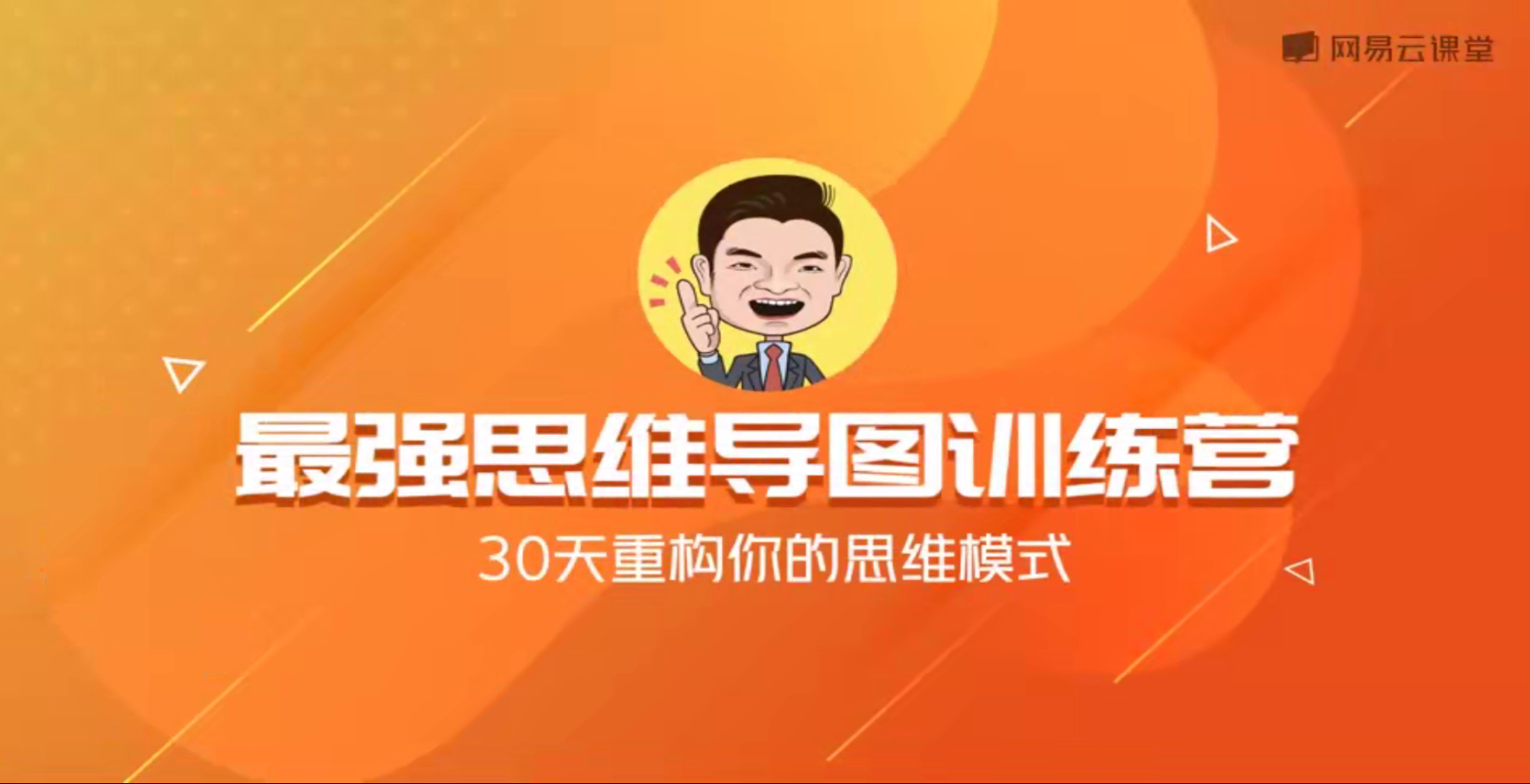 最强思维导图训练营（完结）价值349元