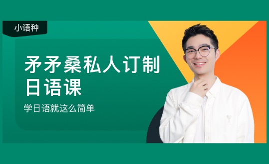 有道考神小语种-日语