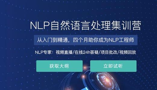 贪心学院-NLP自然语言处理就业班【完结】更新第六期