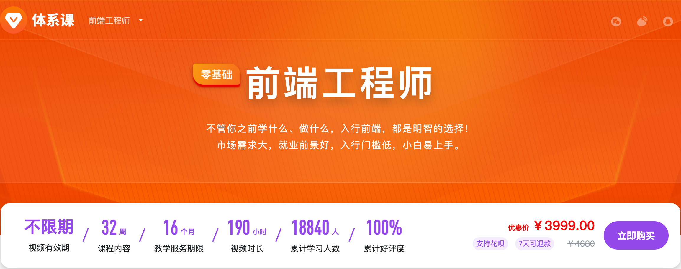 慕课-2020前端工程师（更新中）价值4600元