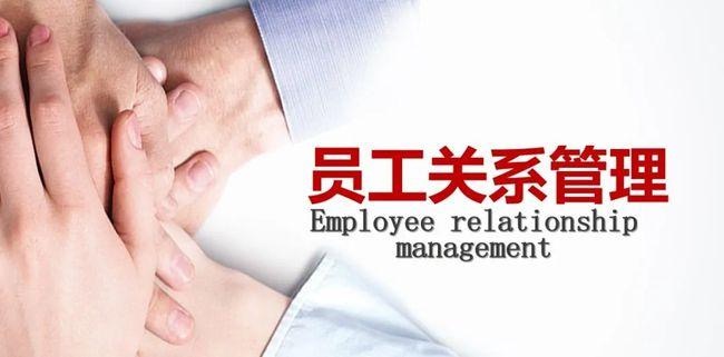 员工关系工具集合包