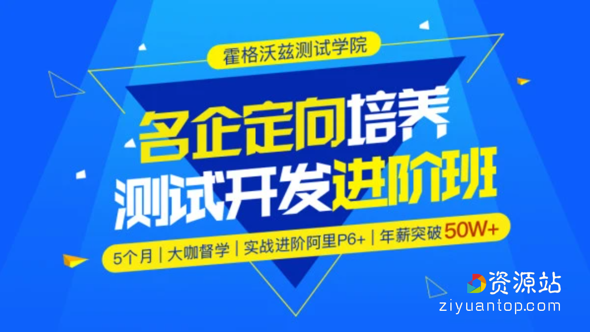 软件测试/名企定向培养测试开发进阶班 12期完结版 价值7300元