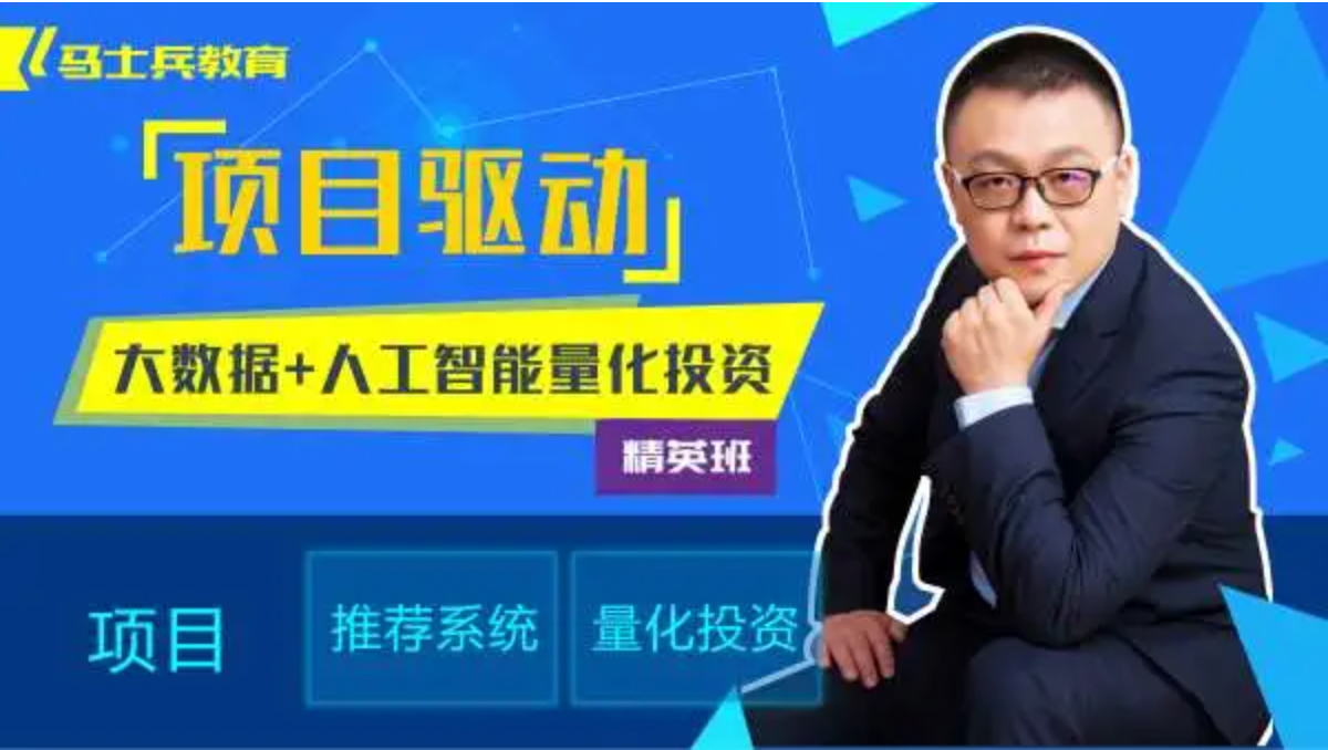 大数据全栈工程师【马士兵教育】价值15980元