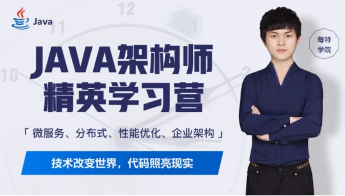 每特教育2021课程-Java互联网企业架构技术VIP课程-第七八期含项目-价值7999