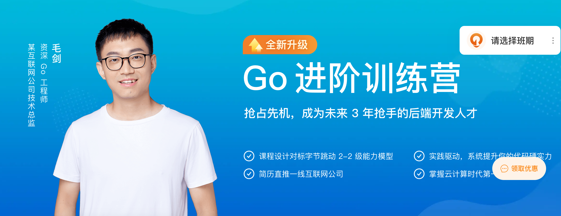 极客时间-Go进阶训练营