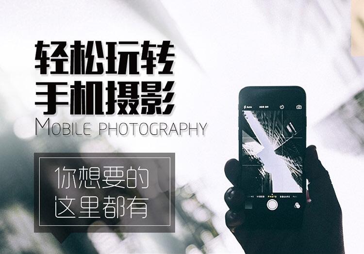 23套手机摄影课程，手机拍摄一次学透(附目录) 合集