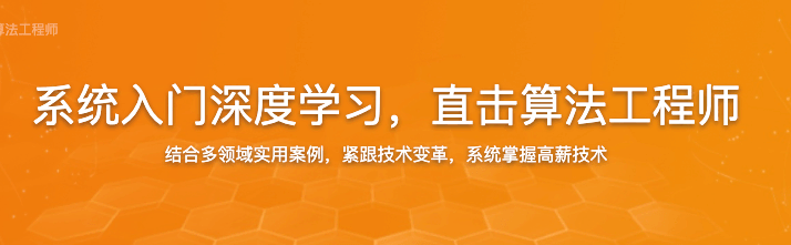 M课-系统入门深度学习，直击算法工程师