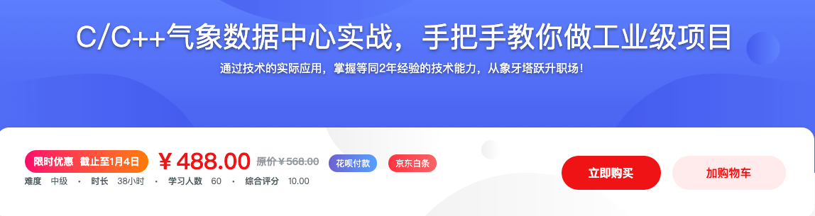 C/C++气象数据中心实战，手把手教你做工业级项目-价值488元