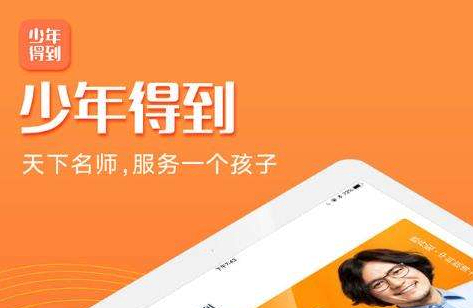 少年得到-合集-专为5-15岁青少年提供学习服务-持续更新