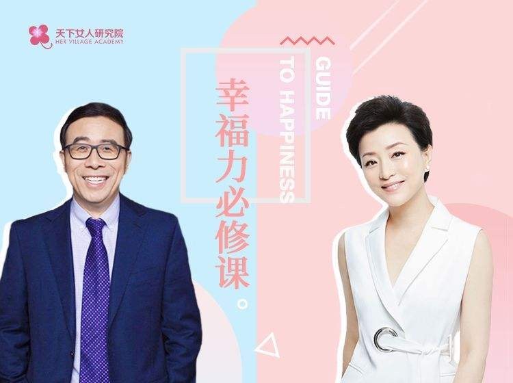 杨澜&彭凯平：幸福力必修课【完结】