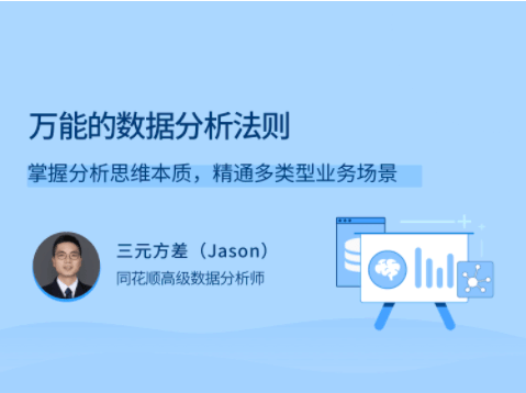 万能的数据分析法则