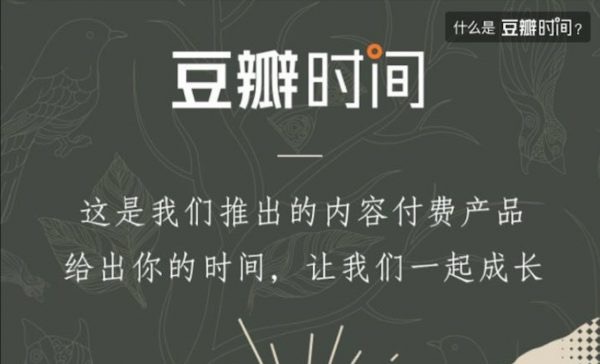 豆瓣时间：14套热门知识付费课程(摄影/文化/哲学等) 合集